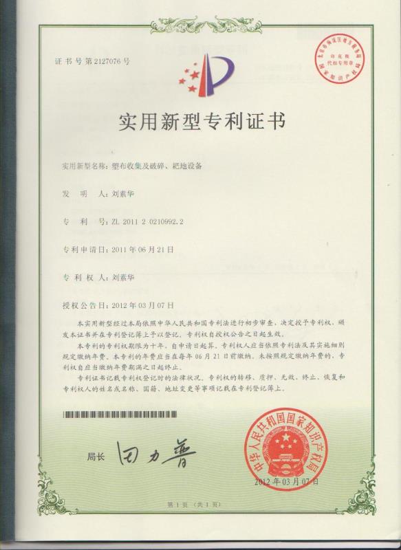 塑布收集及破碎、耙地設(shè)備