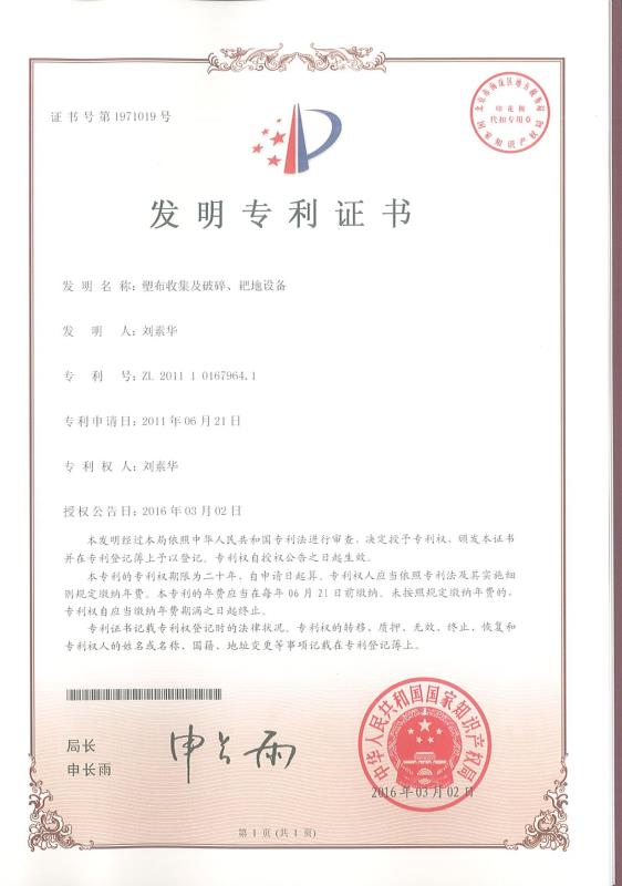 塑布收集及破碎、耙地設(shè)備